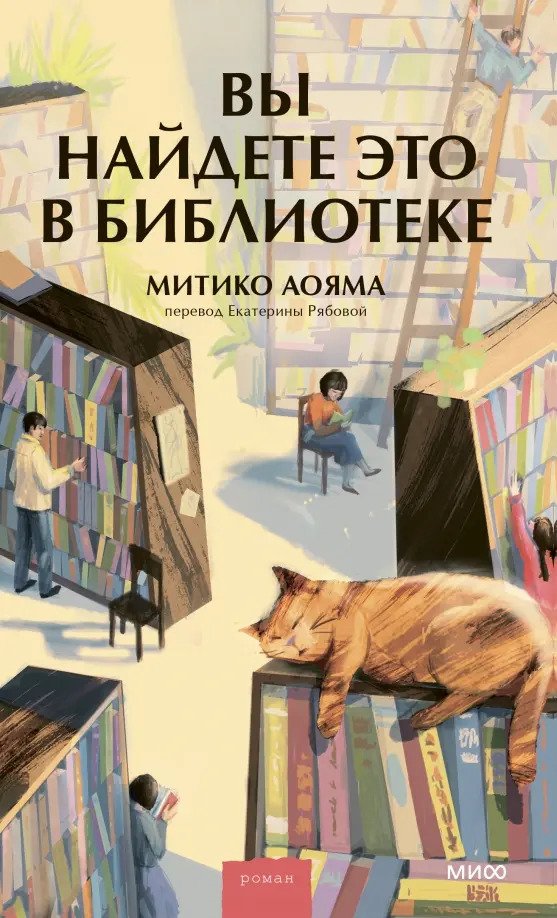

Книга издательства МИФ. Вы найдете это в библиотеке (Аояма М.)