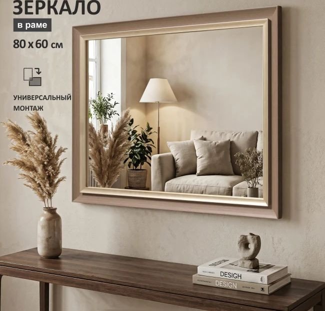 Зеркало Алмаз-Люкс М-461 80х60 см (в пластиковой багетной раме)