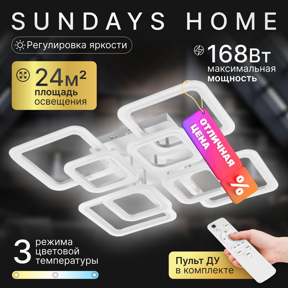 

Припотолочная люстра Sundays Home KR-45 6365
