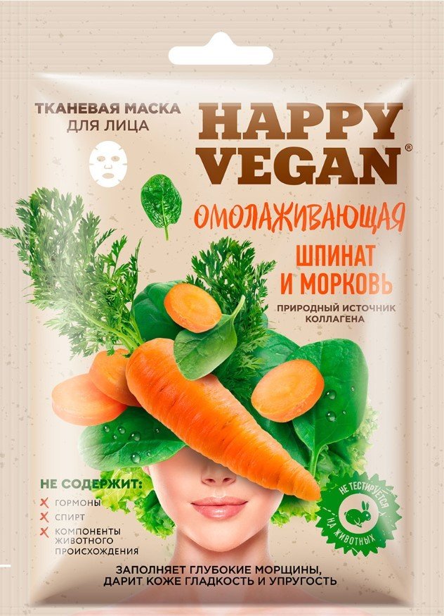 

Фитокосметик Маска для лица тканевая Happy Vegan омолаживающая шпинат и морковь (25 мл)