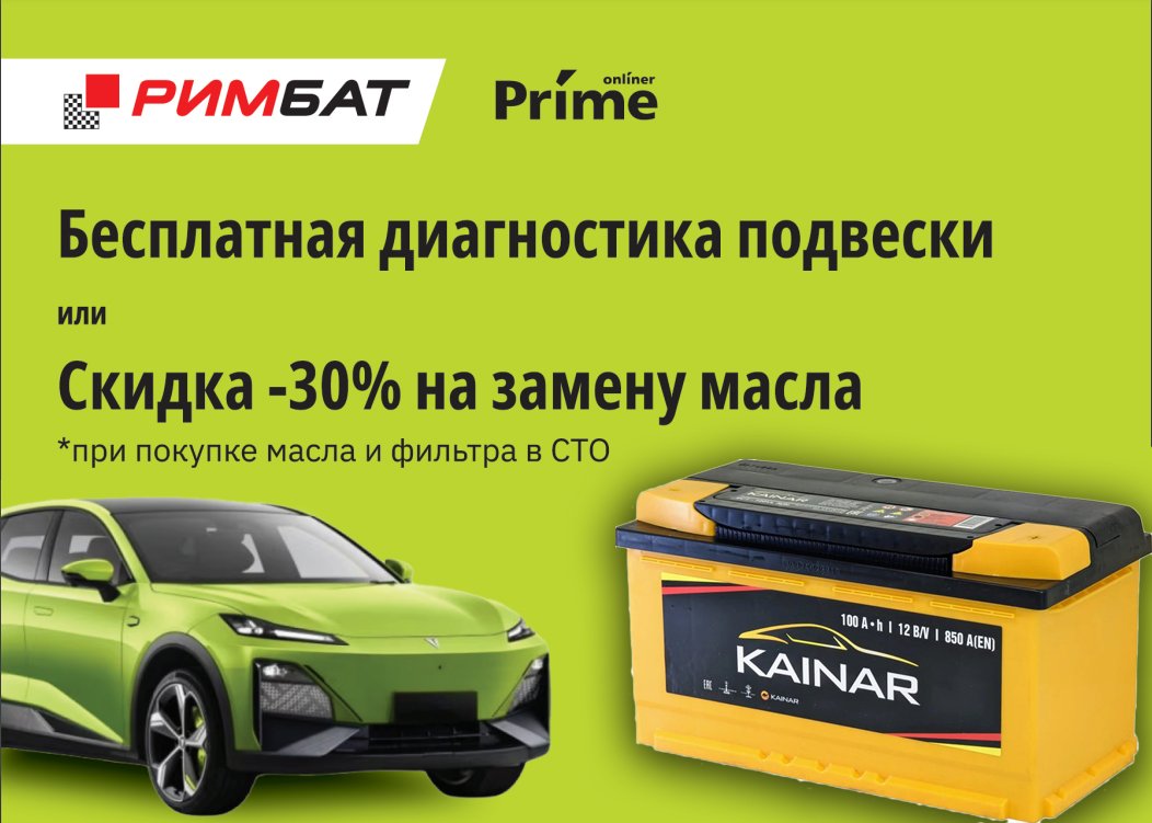 

Автомобильный аккумулятор Kainar R (100 А·ч) + Бесплатная диагностика подвески или -30% на замену масла