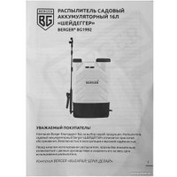 Аккумуляторный опрыскиватель Berger BG1992 в Барановичах