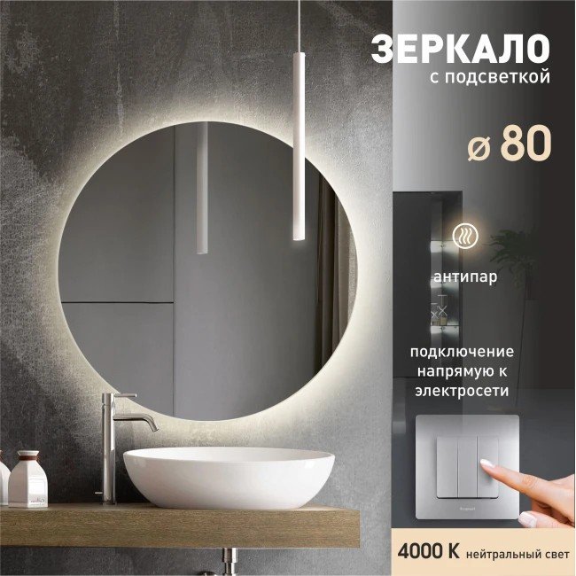 

Алмаз-Люкс Зеркало Tokyo 80h-4 (с подсветкой)