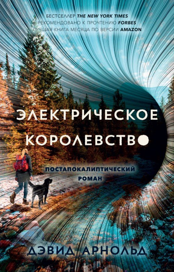 

Книга издательства Альпина Диджитал. Электрическое королевство (Арнольд Д.)