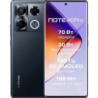 Телефон Infinix Note 40 Pro X6850 8GB/256GB (черный)