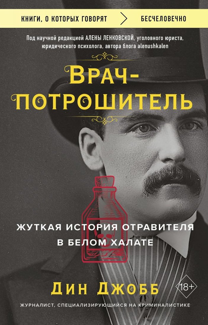 

Книга издательства Бомбора. Врач-потрошитель, мягкая обложка (Джобб Дин)