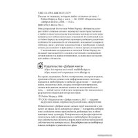  Добрая книга. Письма от женщин, которые любят слишком сильно (Робин Норвуд)