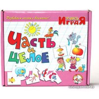 Развивающая игра Десятое королевство Учись играя. Часть и целое 00049