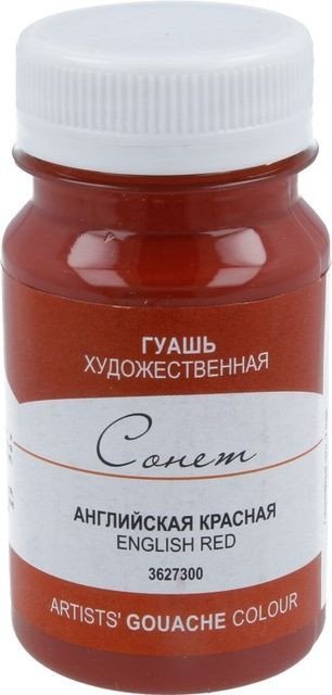 

Гуашь Сонет 3627300 (английский красный)