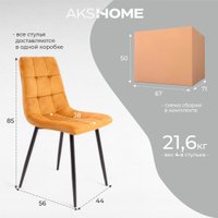 Стул AksHome Dallas 76330 (велюр, горчичный/черный)