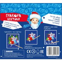 Гравюра Bondibon Гравюра цветная. Новогодняя для мальчика ВВ3009
