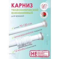 Карниз для ванны Comfort Alumin Раздвижной 120 (белый)