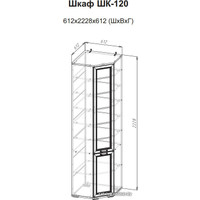 Шкаф-витрина SV-Мебель МС Александрия ШК-120 угловой (сосна санторини светлый)