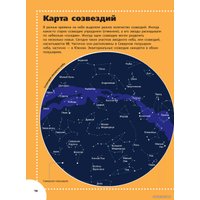 АСТ. Звездное небо (Спектор Анна Артуровна)