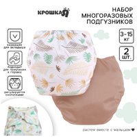 Многоразовый подгузник Крошка Я Листья (белый/коричневый) в Орше
