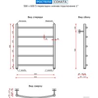 Полотенцесушитель Ростела Соната нижнее подключение 1" 5 перекладин 60 см