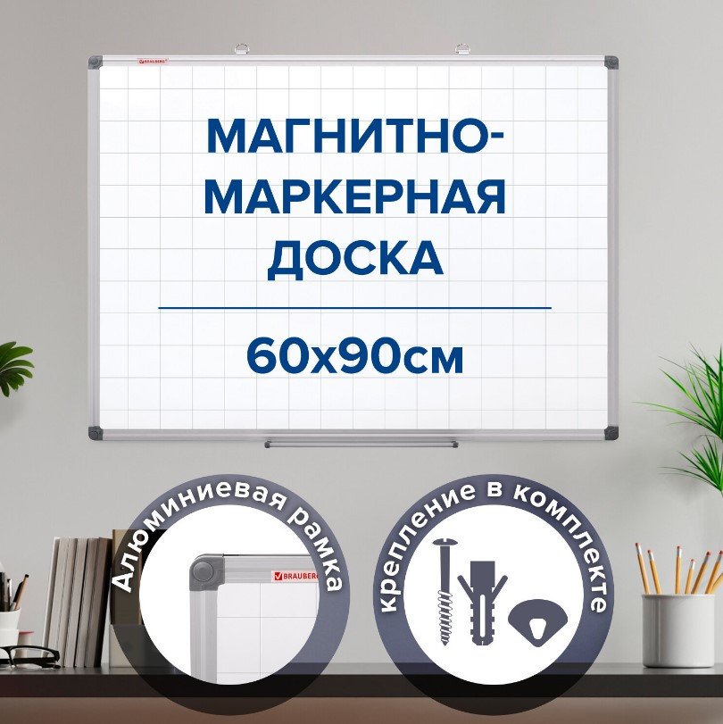 Магнитно-маркерная доска BRAUBERG Extra 237563