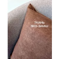 Чехол на подушку Matex Alcantara 61-878 (темно-коричневый)