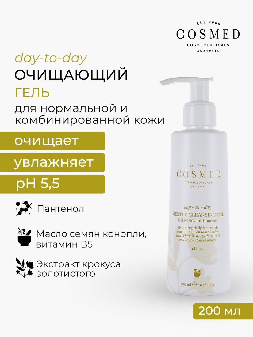 

COSMED Гель для умывания Day to day gentle cleansing gel очищающий мягкий увлажняющий 200 мл
