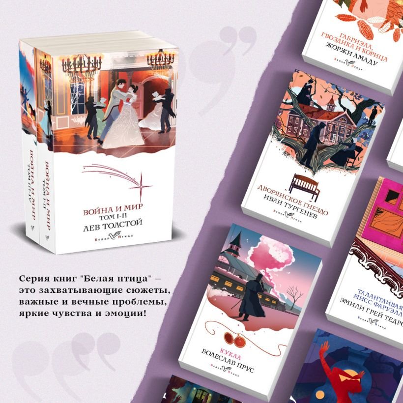 

Набор книг издательства Эксмо. Война и мир. Белая птица 9785041881986 (Толстой Л.Н.)
