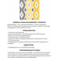 Пуф MONOFIX Одос Принт пуф (абстракция/микровелюр)