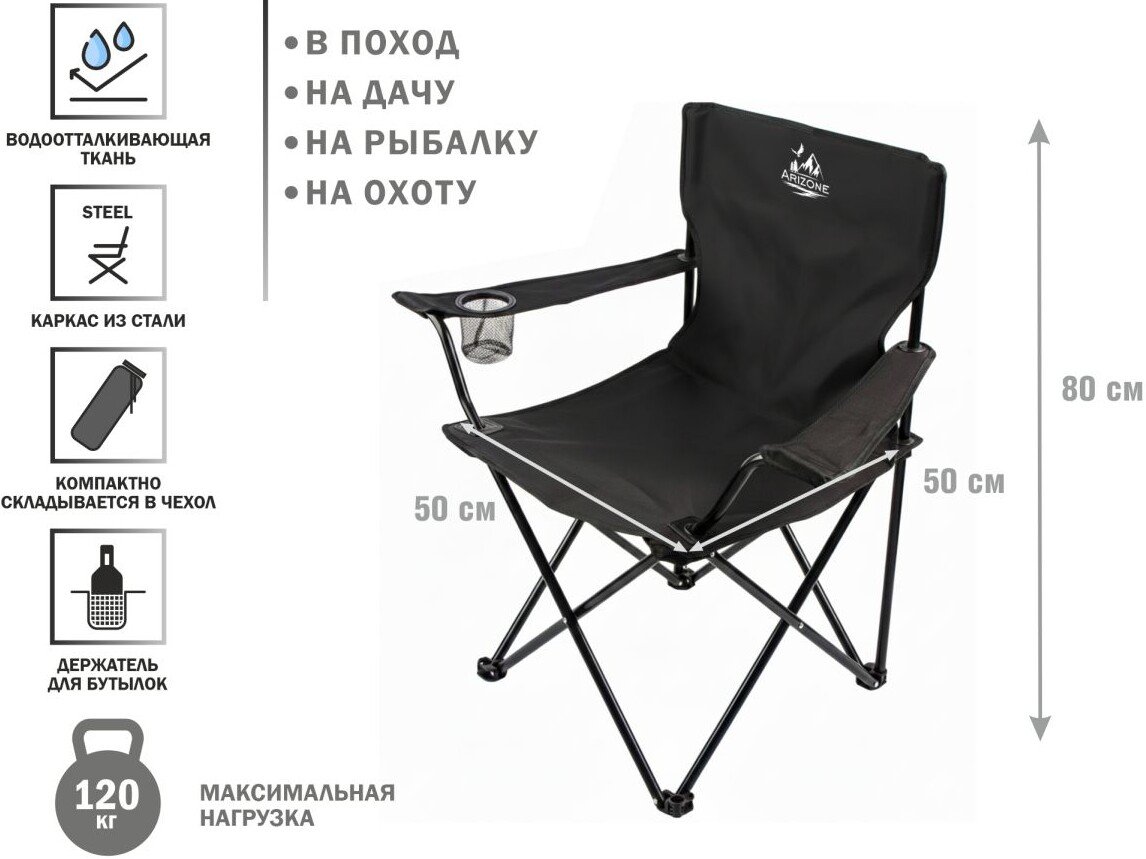 Кемпинговое кресло Arizone 42-909001 (черный)