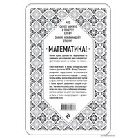 Книга издательства Эксмо. Дэвид Склански. Математика покера (Дэвид Склански)