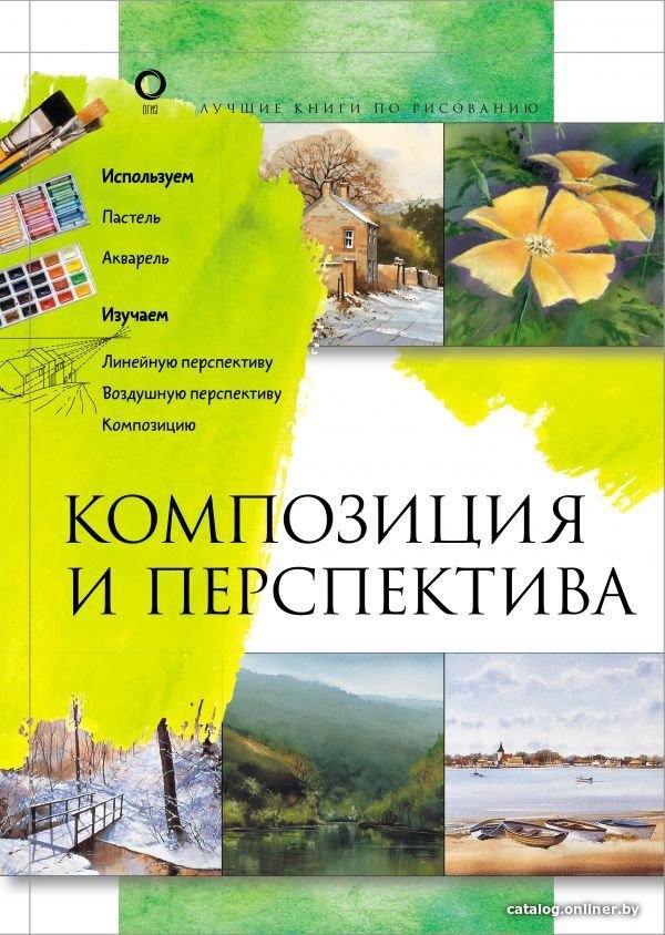 АСТ. Композиция и перспектива 9785171191559 (Керси Джефф/Кил Дженни)