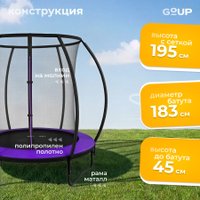 Батут GoUP Luxury-D183 (с сеткой, фиолетовый)