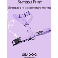 Шлея Seadog Анатомическая (XS, lavander)