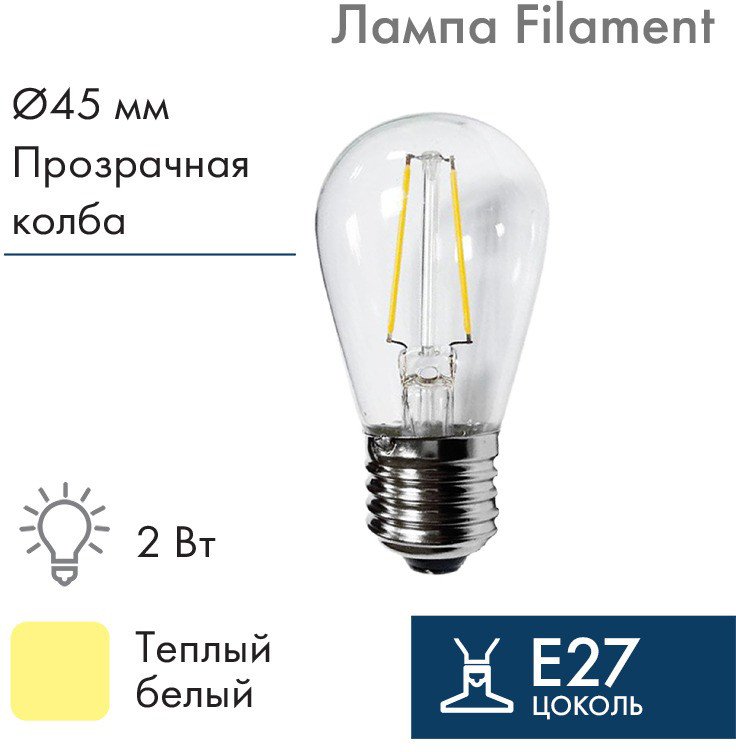 

Светодиодная лампочка Neon-Night Filament ST45 E27 2W 3000K 601-801