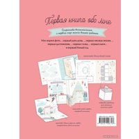 Книга издательства Эксмо. Первая книга обо мне. Фотоальбом малышки