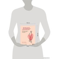 Книга издательства Эксмо. 1000+ маленьких привычек для гармоничных отношений (Чернофф Марк/Чернофф Энджел)