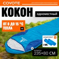 Спальный мешок Coyote Baring ZC-SB022 (2шт, синий)