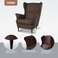 Интерьерное кресло Mio Tesoro Тойво (malmo 28 brown)