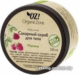 Скраб Organic Zone Сахарный скраб для тела Малина 250 мл