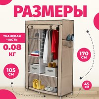 Тканевый шкаф Mio Tesoro Lari 2 (бежевый) в Гомеле