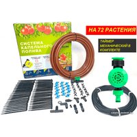 Система полива GreenLine 64TM на 72 капельницы