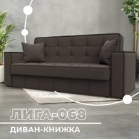 Диван Лига диванов Лига-068 книжка 129831 (рогожка амур 05 коричневый)