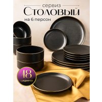 Набор тарелок Sundays Home LD0134A