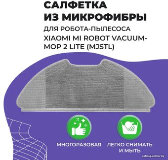 Салфетка USBTOP для Xiaomi Mi Robot Vacuum-Mop 2 Lite (MJSTL) 558069