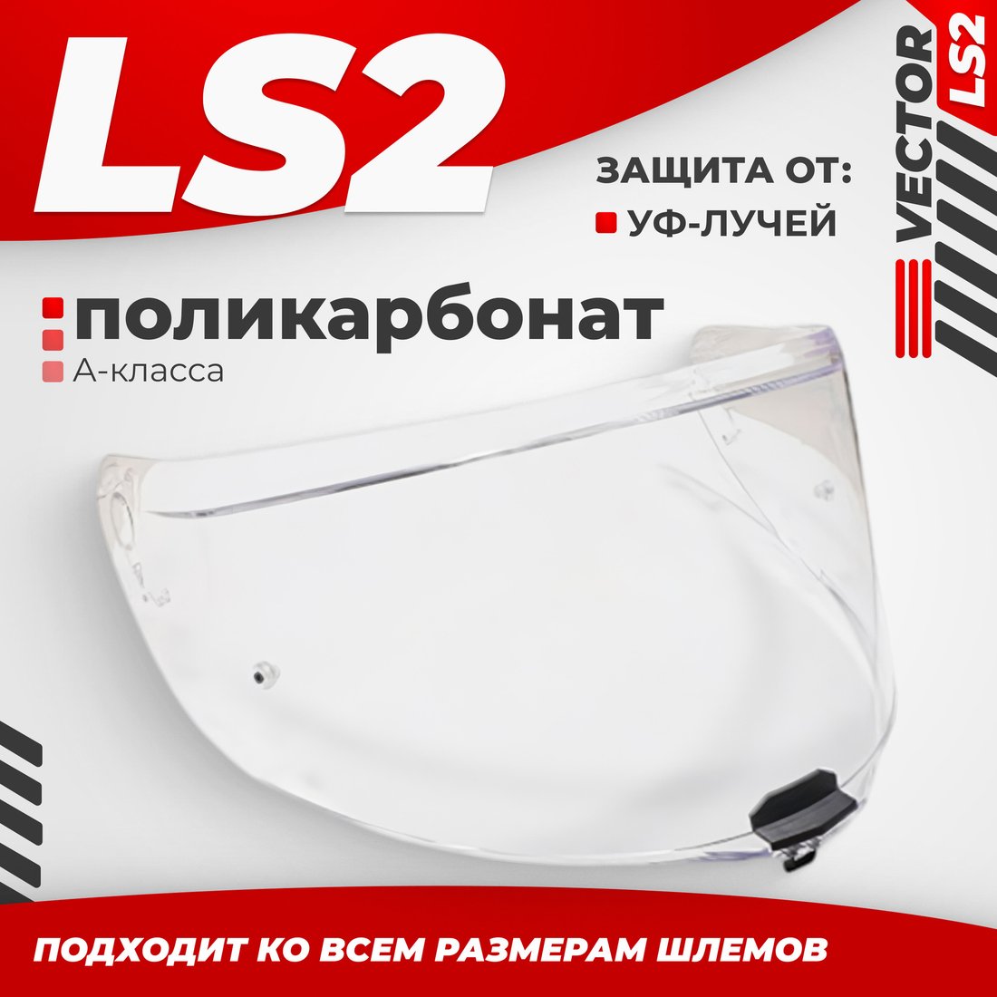 

Мотошлем LS2 FF811 (Clear)