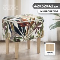 Пуф MONOFIX Одос Принт пуф (тропики/микровелюр)