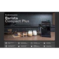 Кофейная станция Garlyn Barista Compact Plus в Витебске