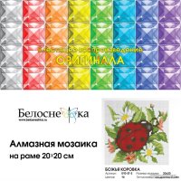 Алмазная мозаика  Белоснежка Божья коровка 010-ST-S