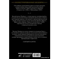 Книга издательства АСТ. Создатель Лун с иллюстрациями Сантьяго Карузо (Чамберс Р.)