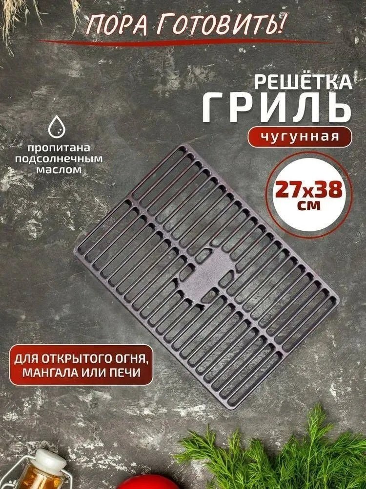 

Решетка-гриль Гардарика 3827