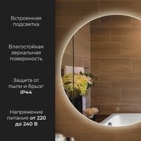 Зеркало Saniteco LED OB 1 90s-4 90 11121273