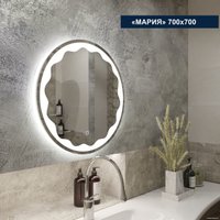  Милания Зеркало с LED подсветкой Мария 70x70