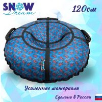 Тюбинг Hubster SnowDream Glamour S Байк 120см во8947-3 (синий)